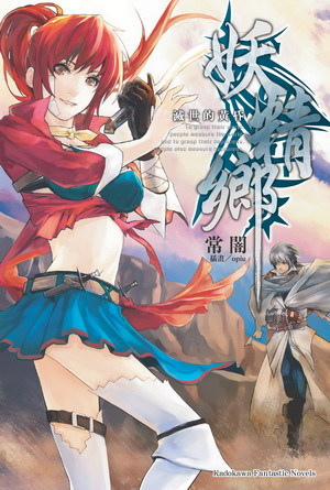 妖精鄉.jpg 妖精鄉.jpg