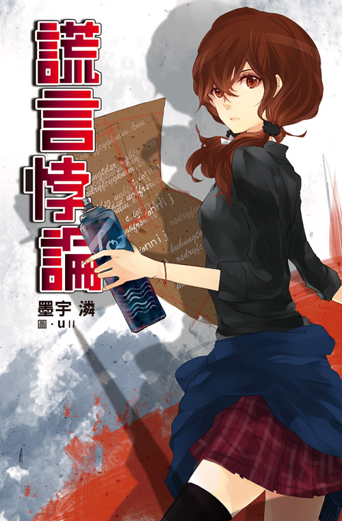 謊言悖論.jpg 謊言悖論.jpg