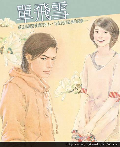 樹櫻來場華麗的戀愛.png 樹櫻來場華麗的戀愛.png