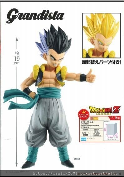 Grandista Resolution Of Soldiers 悟天克斯登場 小四的公仔亂開箱 痞客邦