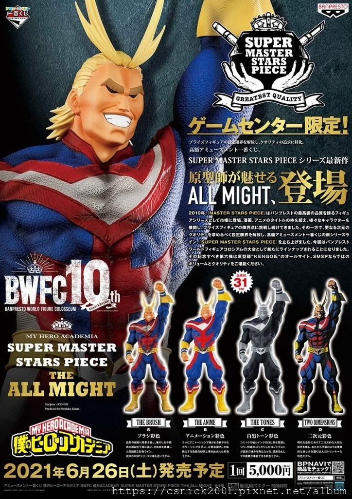 BWFC SMSP 二次元彩色歐爾麥特登場@ 小四的公仔亂開箱~ :: 痞客邦::