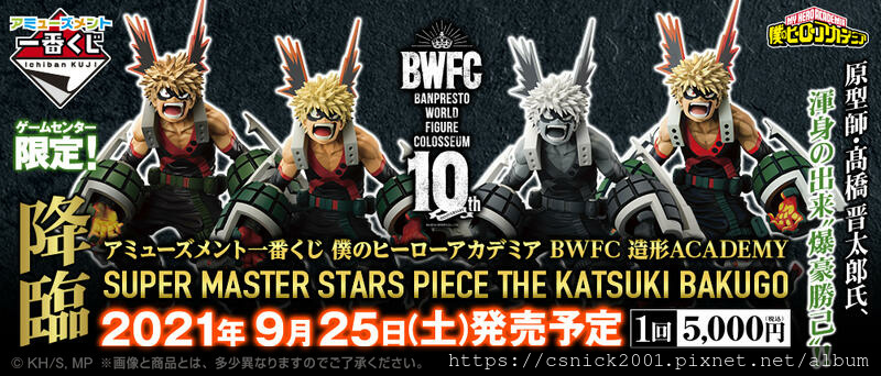 BWFC SMSP 爆豪　轟 BWFC SMSP KATSUKI BAKUGO BANPRESTO BANDAI FIGURE