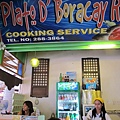 【長灘島】海鮮-Plato D'Boracay.JPG