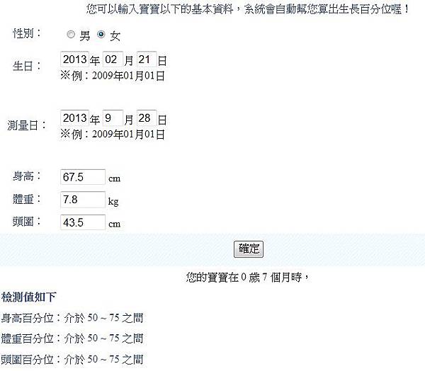 7個月 7個月