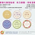 台中貼紙印刷包裝貼紙防水貼紙圓型封貼紙30x30 2024.jpg