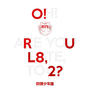 방탄소년단 - O!RUL8,2? - 8 - 진격의 방탄 進擊的防彈