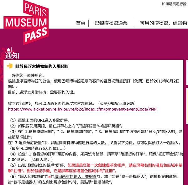 羅浮宮官網預約說明 博物館卡的羅浮宮入場預約說明