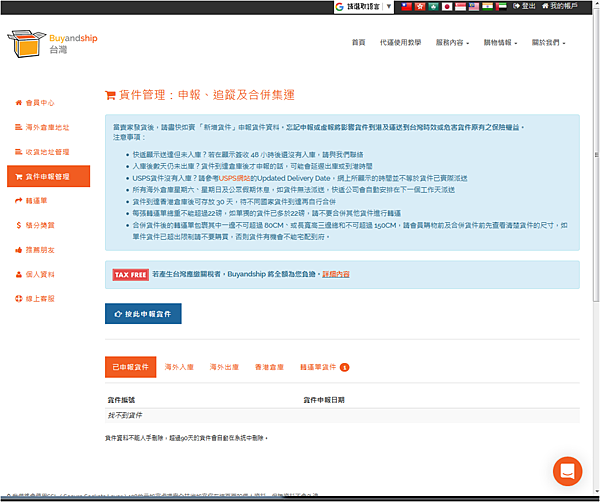 閒聊 Amazon購物免關稅 透過buyandship 看板e Shopping 批踢踢實業坊
