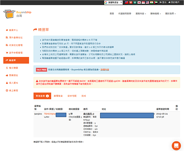 閒聊 Amazon購物免關稅 透過buyandship 看板e Shopping 批踢踢實業坊