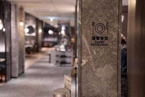 [食記] 花蓮市 煙波太魯閣-漫饗食堂