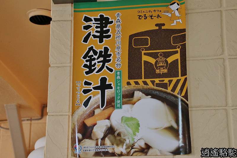 五所川原的午餐 青森駱駝 游重森 痞客邦 五所川原的午餐 青森駱駝 游重森 痞客邦