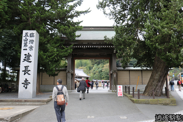 建長寺 一 神奈川駱駝 游重森 痞客邦 建長寺 一 神奈川駱駝 游重森 痞客邦