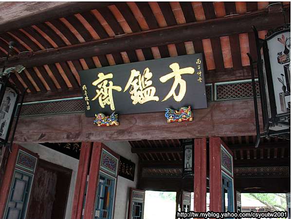 方鑑齋 板橋林家花園駱駝 游重森 痞客邦