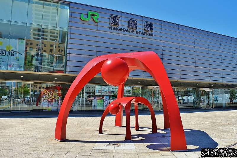 函館車站 北海道駱駝 游重森 痞客邦