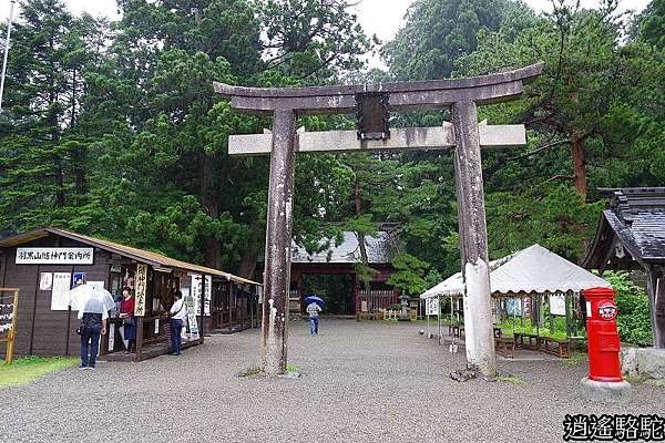 羽黑山的隨神門 山形駱駝 游重森 痞客邦