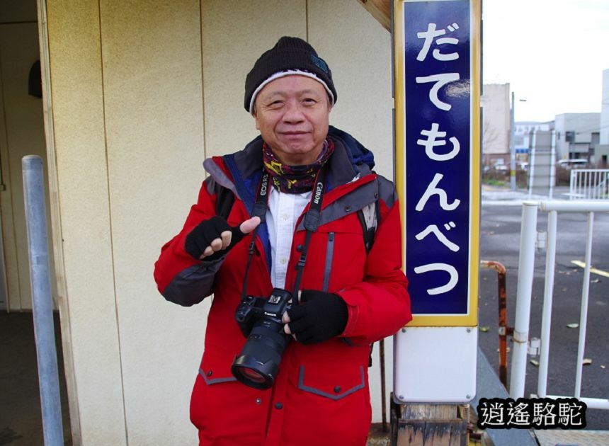 伊達紋別車站-日本駱駝