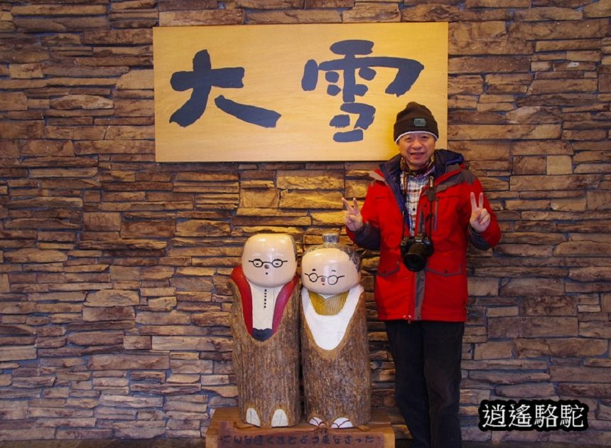 層雲峽大雪溫泉飯店-日本駱駝