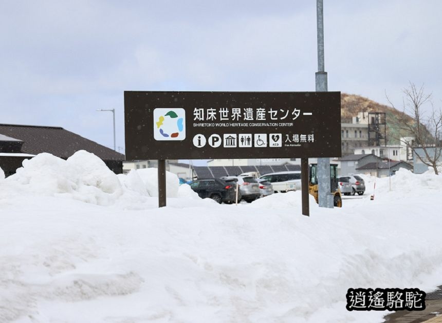 知床世界遺產中心-日本駱駝