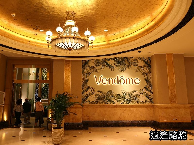 八星級酋長皇宮飯店Le Vendôme自助餐-阿拉伯聯合大公