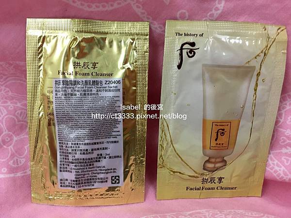 (后)拱辰享陰陽調和洗顏乳 (后)拱辰享陰陽調和洗顏乳