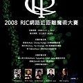 2008 RIC網路近距離魔術大賽海報.jpg