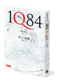 cover-1Q84(立體).jpg