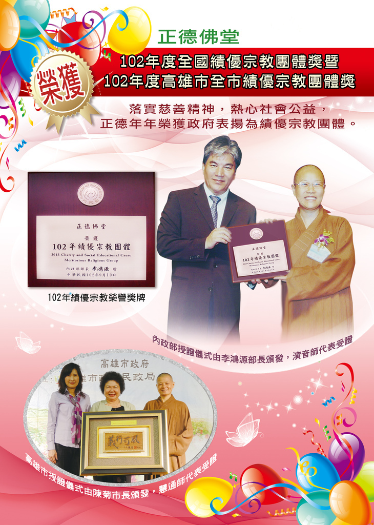 102正德績優宗教團體獎 102正德績優宗教團體獎