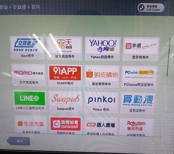 7 Eleven 使用ibon 交貨便寄送店到店包裹教學 G T Wang