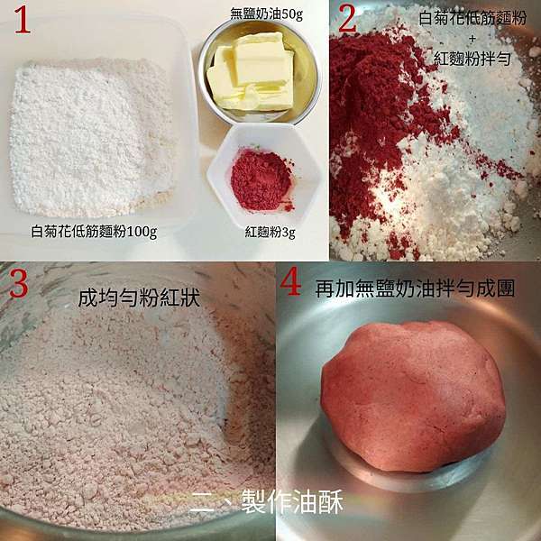 中秋月餅製作 花朵鳳梨酥 嘉禾牌麵粉 痞客邦