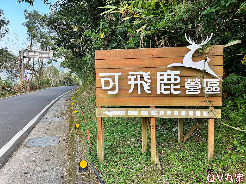 「桃園。露營」可飛鹿營區，有沙坑、戲水池、大草皮和五星級衛浴