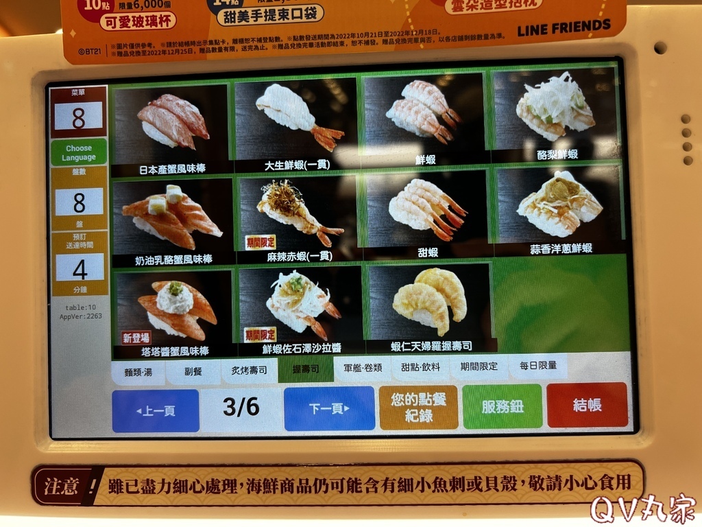 「新竹。食記」藏壽司くら寿司KURA SUSHI (竹北文興