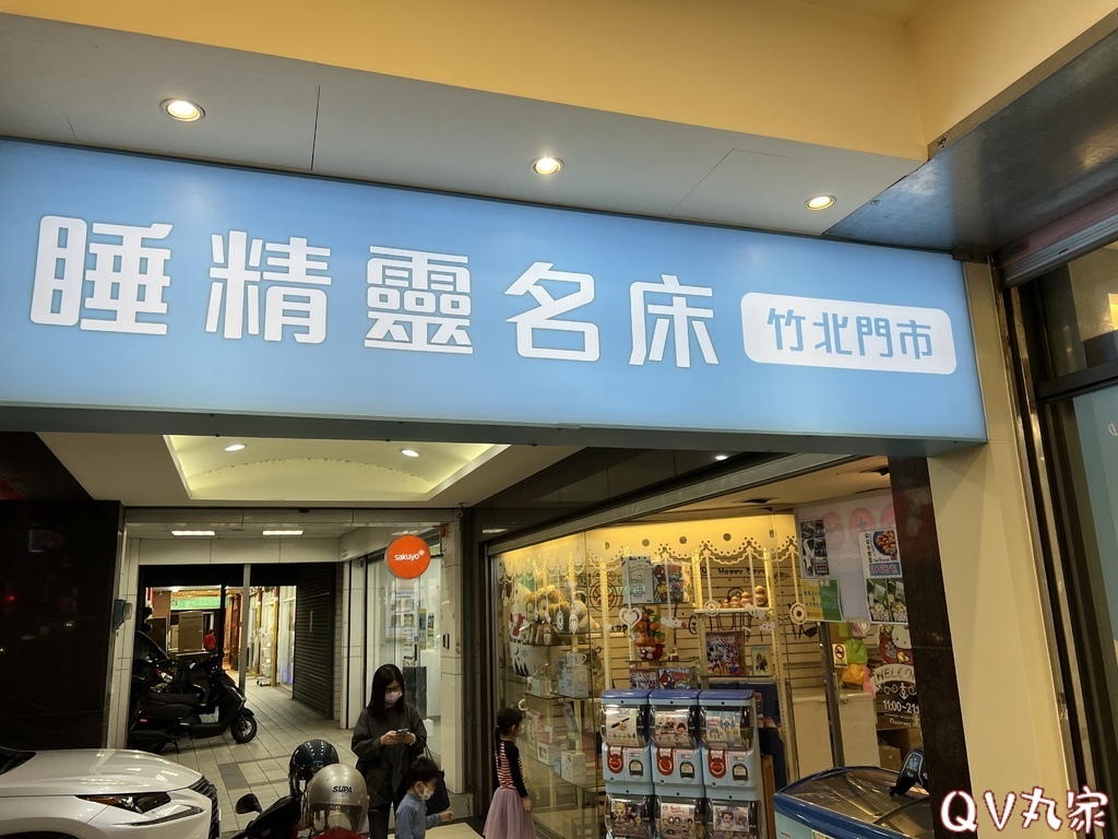 【睡精靈名床】新竹竹北店，台灣製平價高CP值床墊推薦，專業服