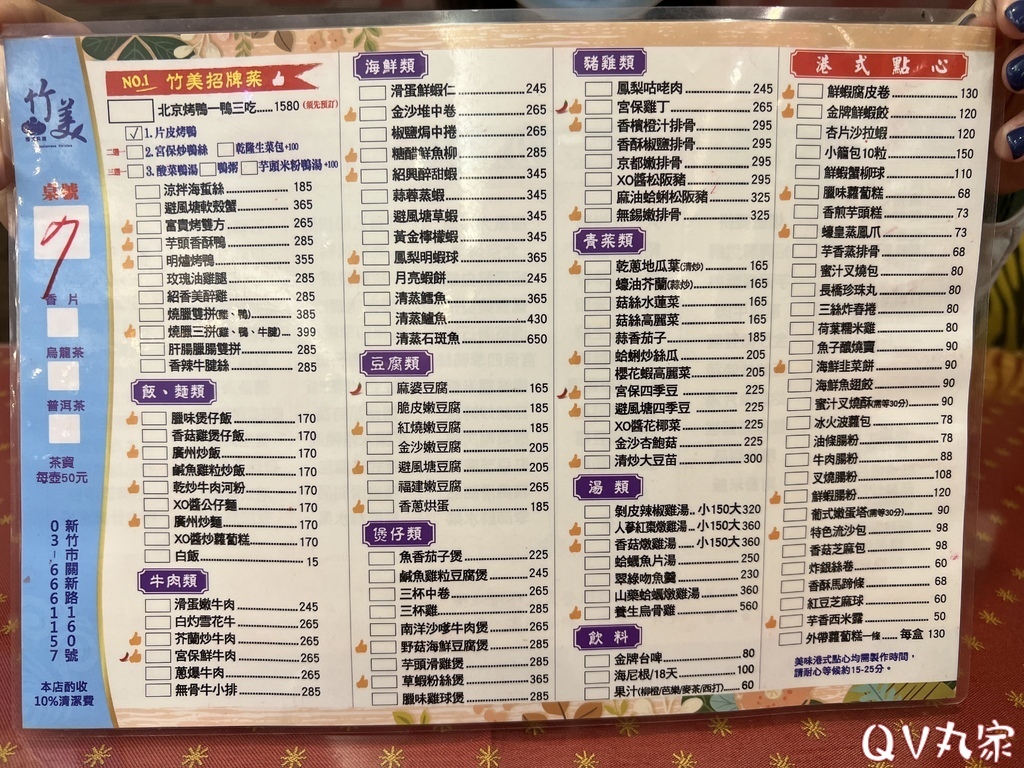 「新竹。食記」竹美私房料理(關新店)，經典港式系列菜色&點心