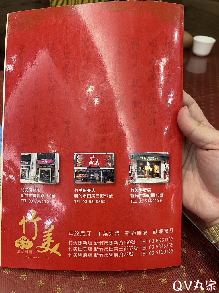 「新竹。食記」竹美私房料理(關新店)，經典港式系列菜色&點心