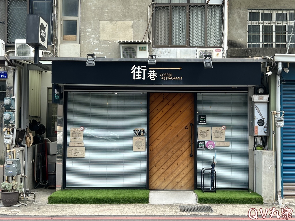 「新竹。食記」街巷Coffee&Restaurant