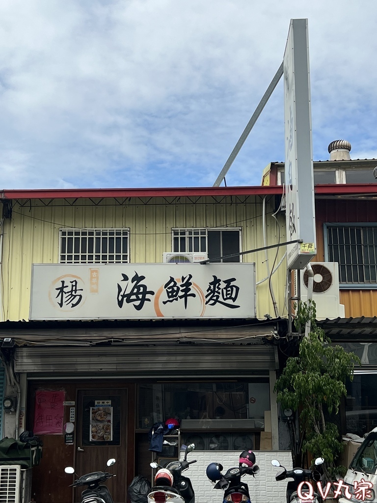 「新竹。食記」楊家古早味美食