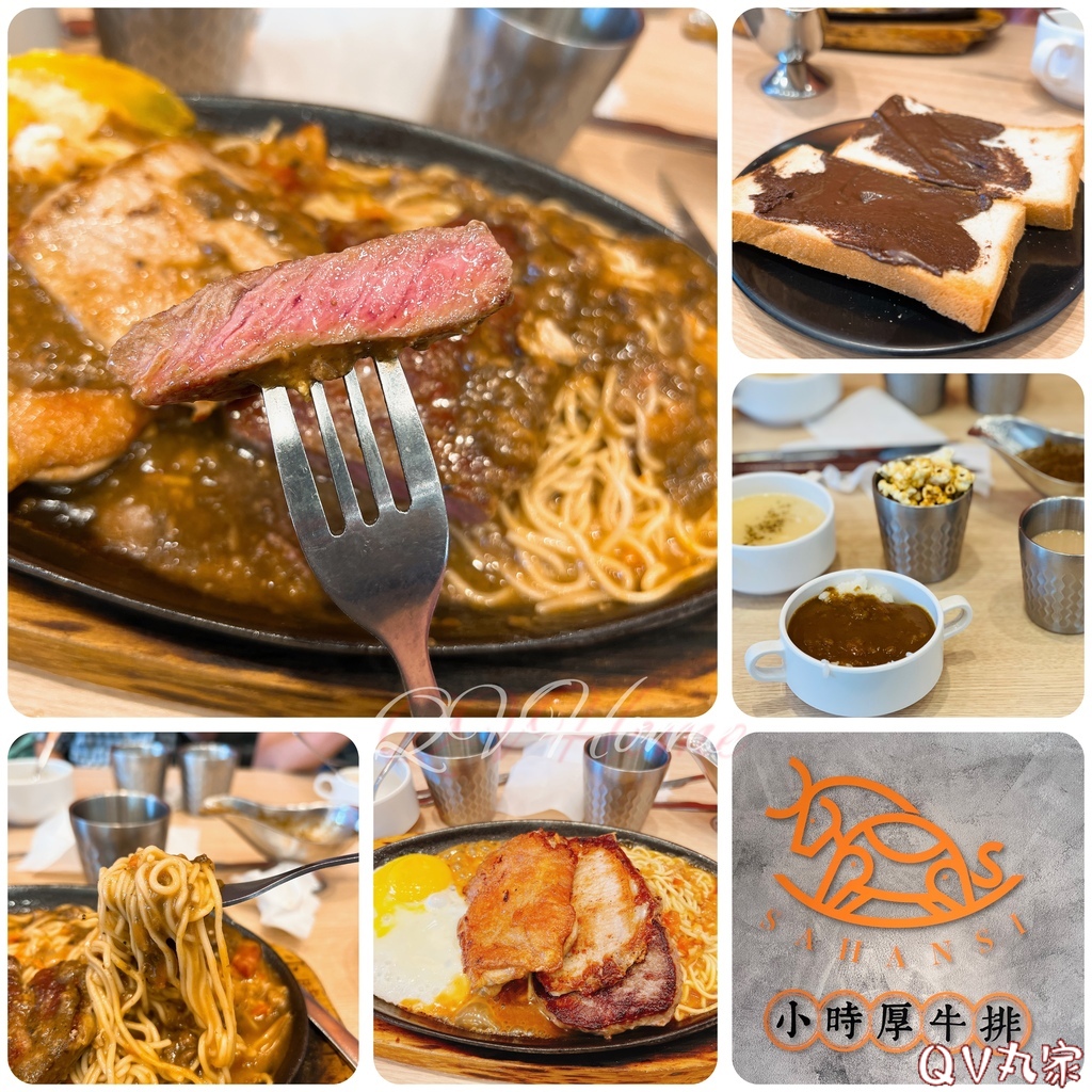 「新竹。食記」小時厚牛排 「新竹。食記」小時厚牛排