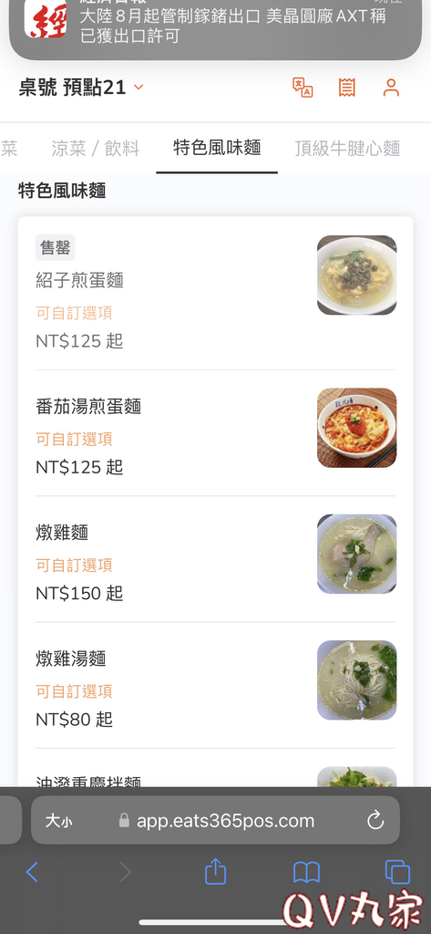 「新竹。食記」段純貞牛肉麵