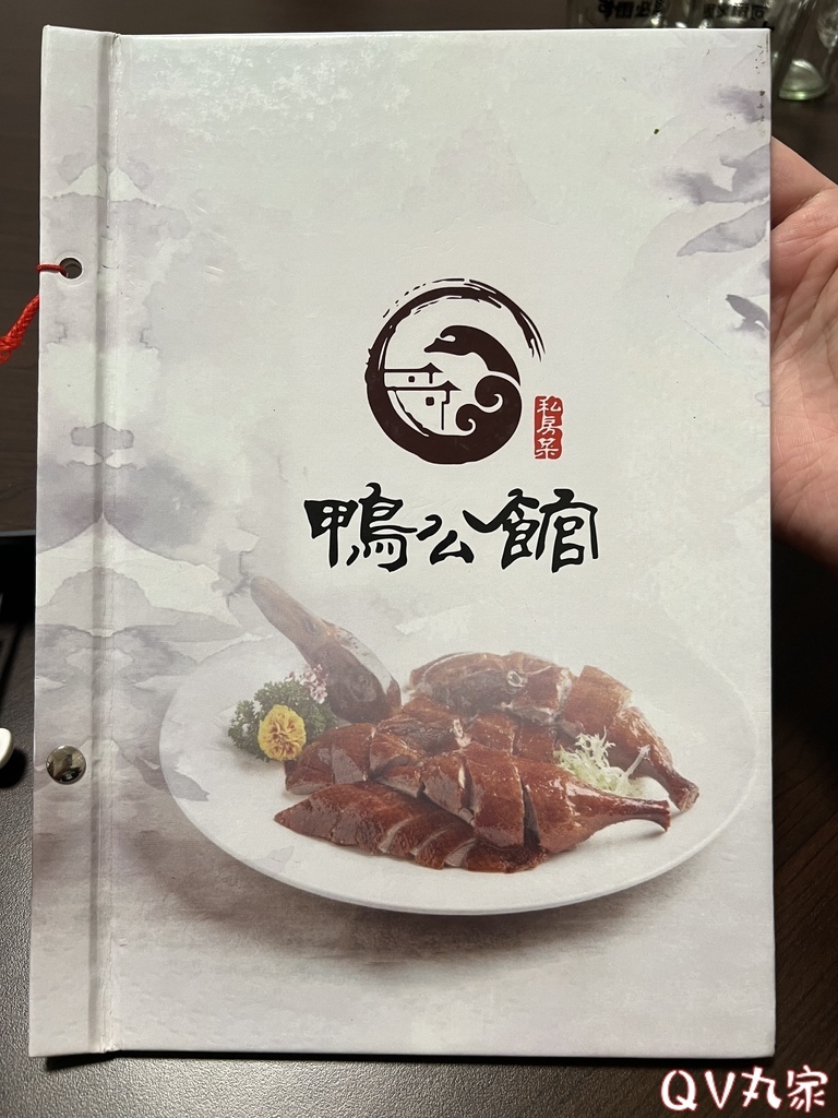 「新竹。食記」鴨公館YA GONG GUAN，竹北高鐵不可錯