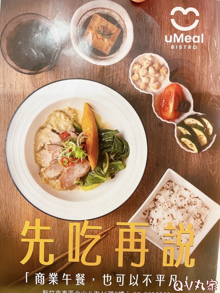 「新竹。食記」uMeal