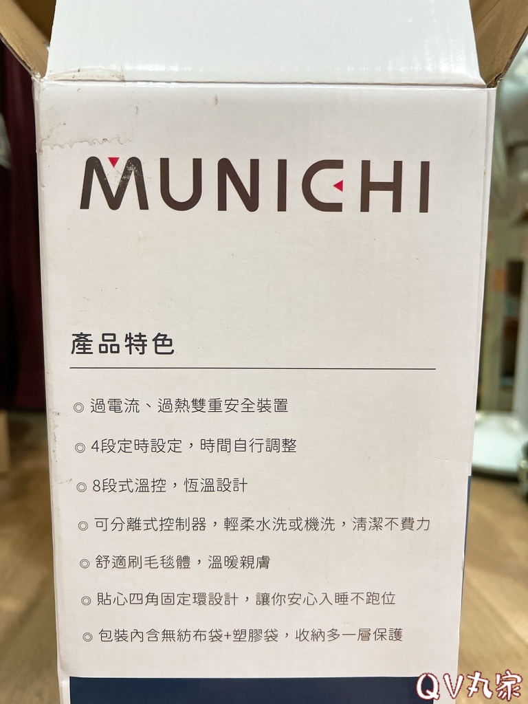 「電器。開箱」MUNICHI 沐尼黑，恆溫定時雙人電熱毯(M