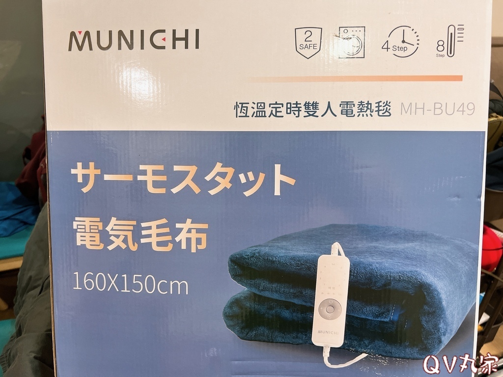 「電器。開箱」MUNICHI 沐尼黑，恆溫定時雙人電熱毯(M