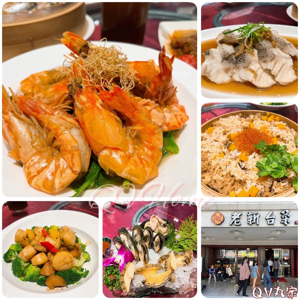 「新竹。食記」老新台菜九如創始店