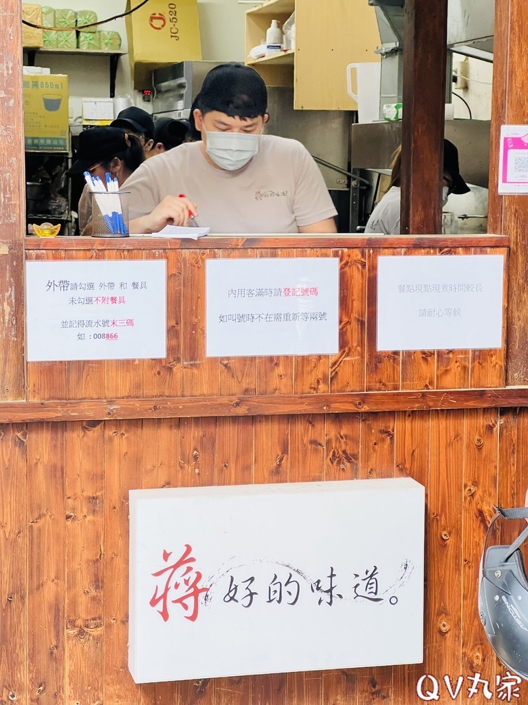 「新竹。食記」蔣好的味道