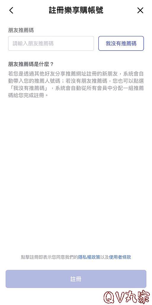 【樂享購電商】現在加入會員就拿100元購物金，消費、分享累積