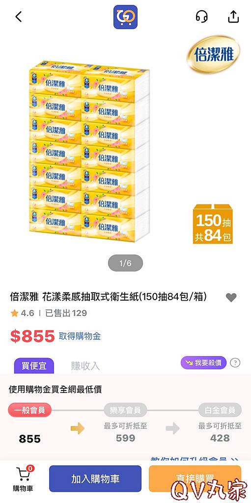 【樂享購電商】現在加入會員就拿100元購物金，消費、分享累積