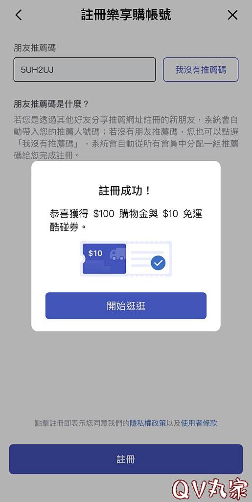 【樂享購電商】現在加入會員就拿100元購物金，消費、分享累積