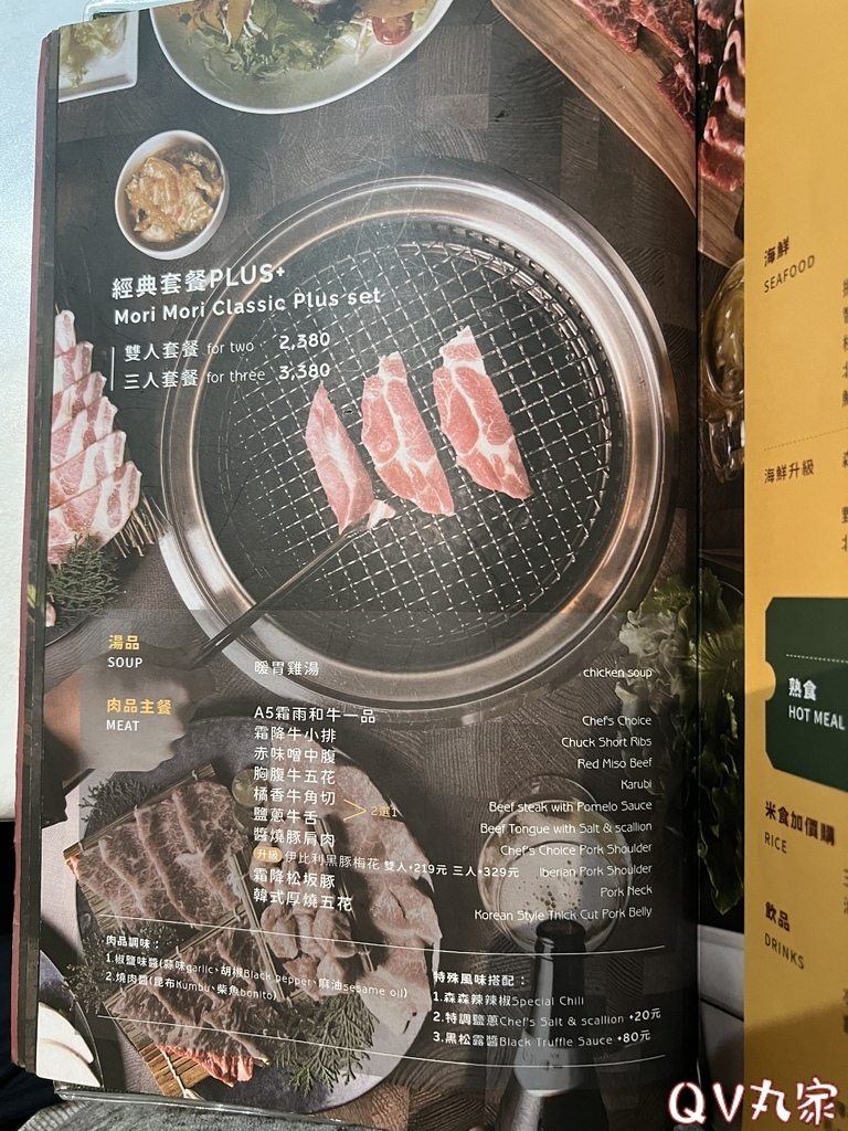 「新竹。食記」森森燒肉