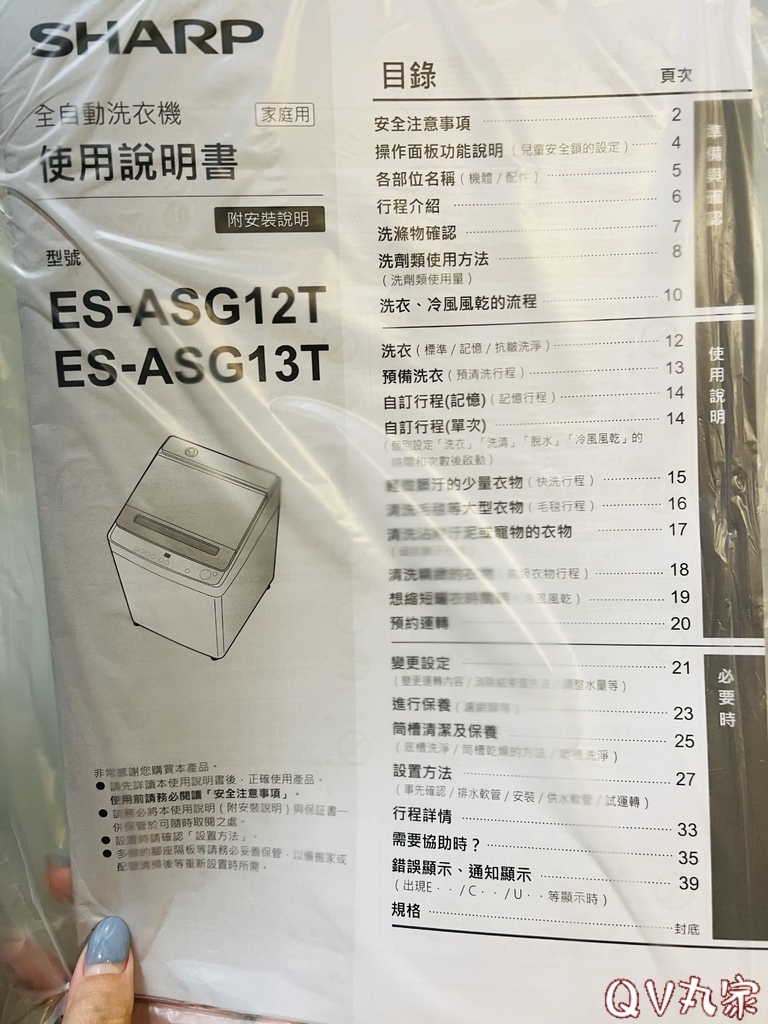 「家電。開箱」夏普無孔槽洗衣機，大投入口徑、低機身，三種筒槽