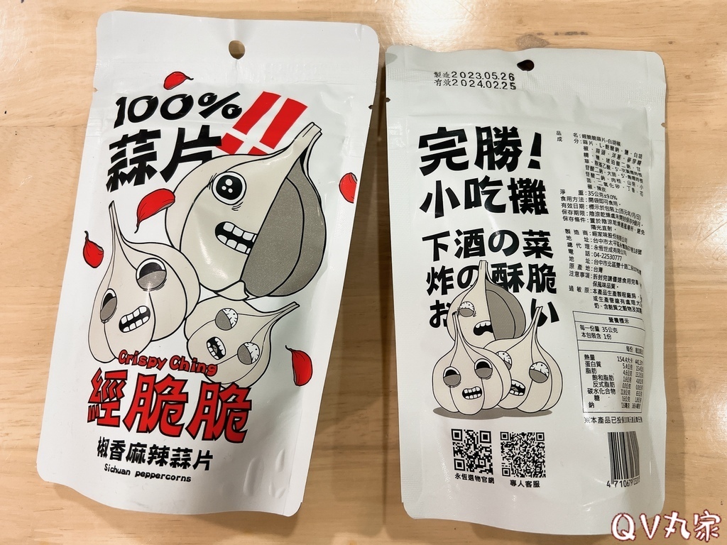 「美食。開箱」永恆選物，經脆脆100%蒜片餅乾、100%洋蔥